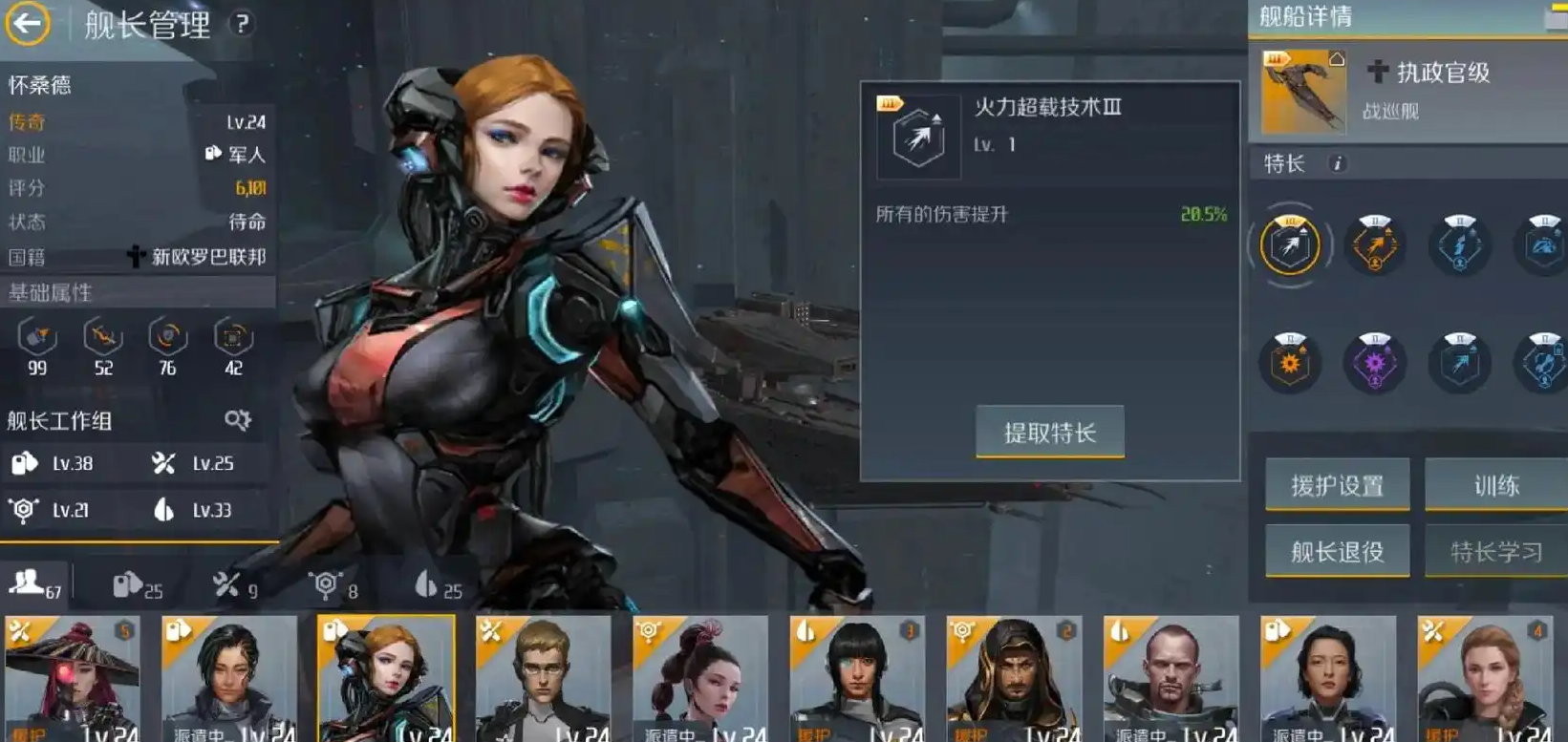 第二银河防御流怎么配舰长