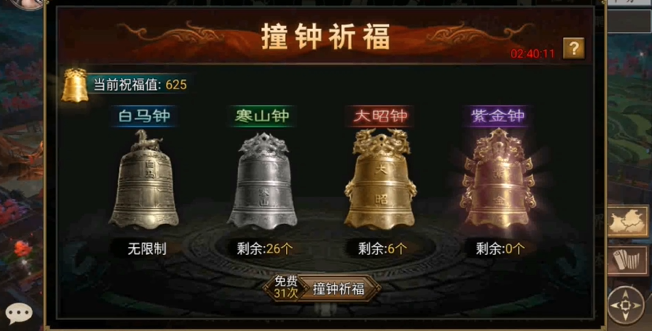 攻城掠地撞钟怎么撞