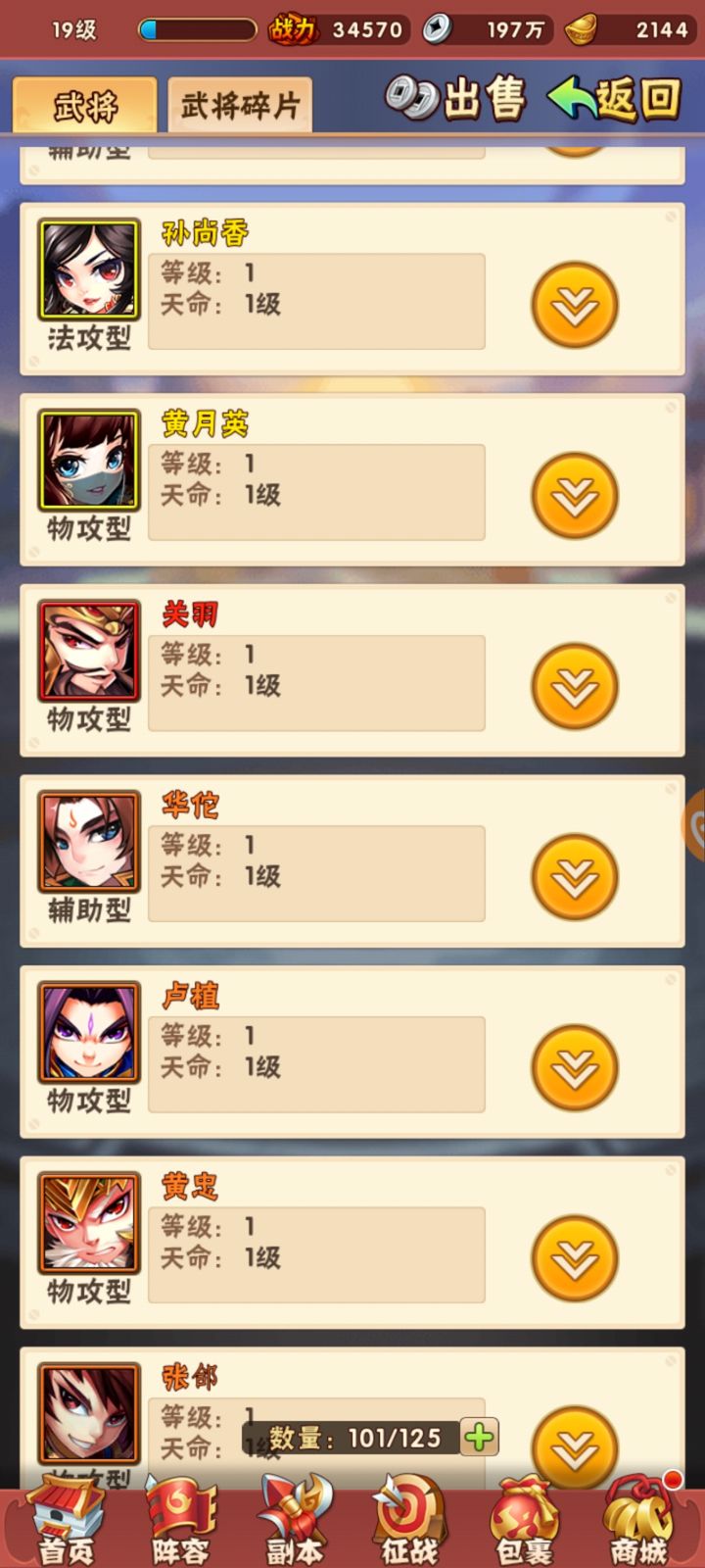 少年三国志后期缺什么