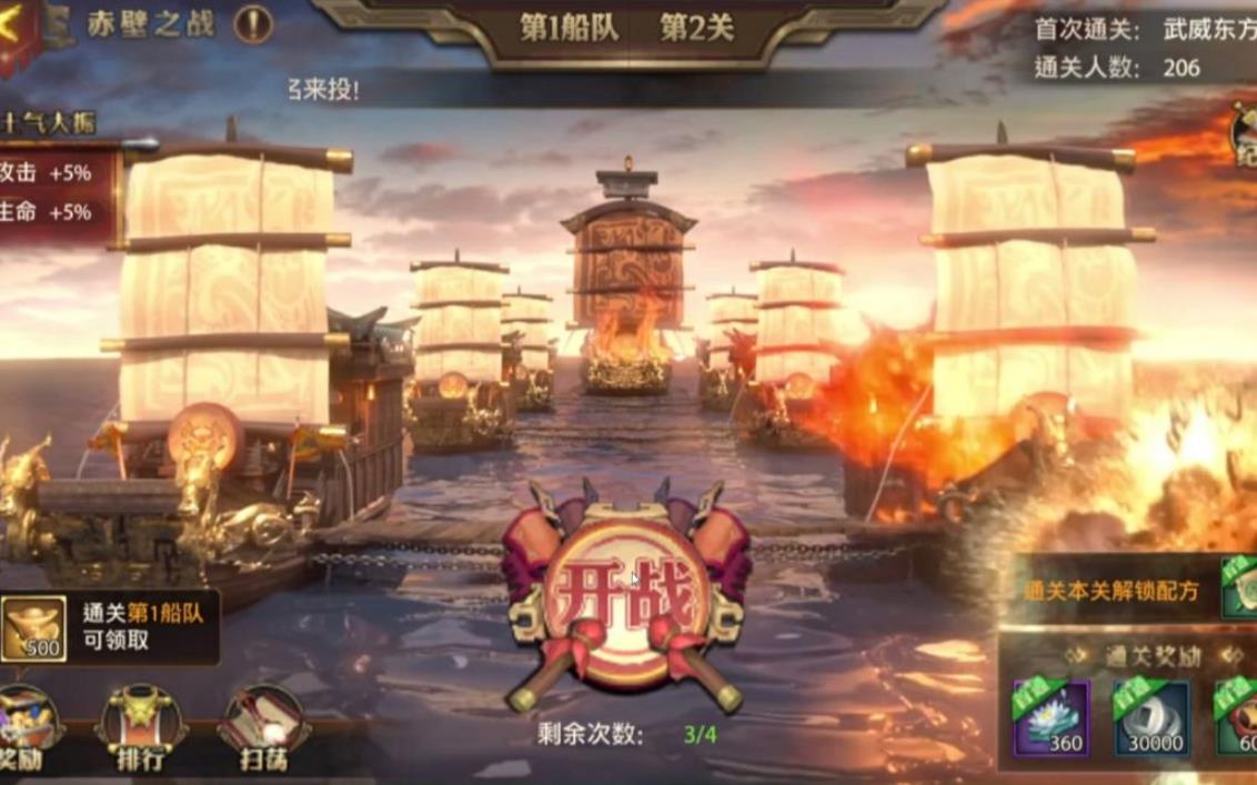 少年三国志零第一船队怎么过