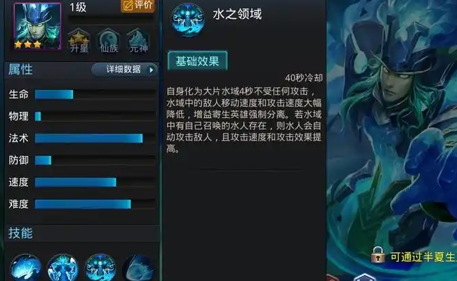 乱斗西游水德星君怎么玩