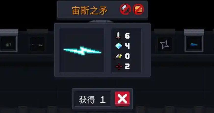 元气骑士宙斯之矛可以合成什么