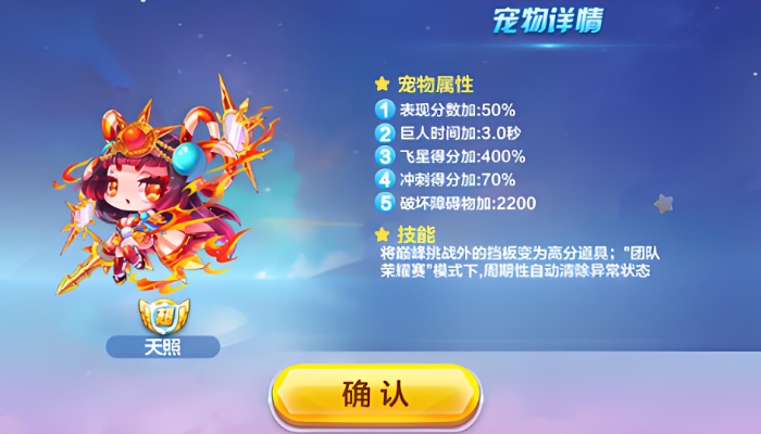 天天酷跑天照怎么获得