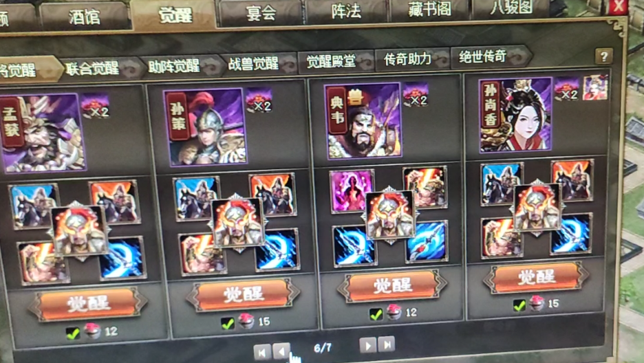 攻城掠地觉醒殿堂什么意思