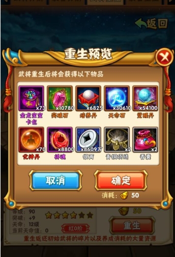 少年三国志中如何化神