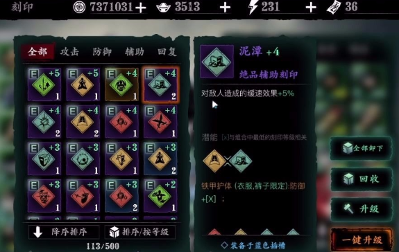 影之刃3龙爪打什么刻印