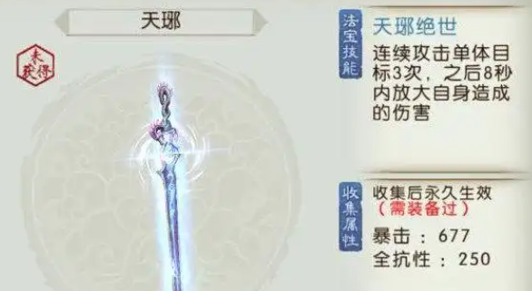 诛仙手游云梦用什么法宝技能