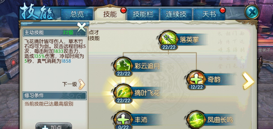 诛仙手游云梦用什么法宝技能