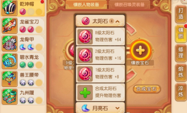梦幻西游手游灵气如何镶嵌
