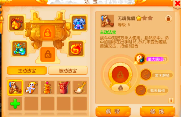 梦幻西游手游灵气如何镶嵌