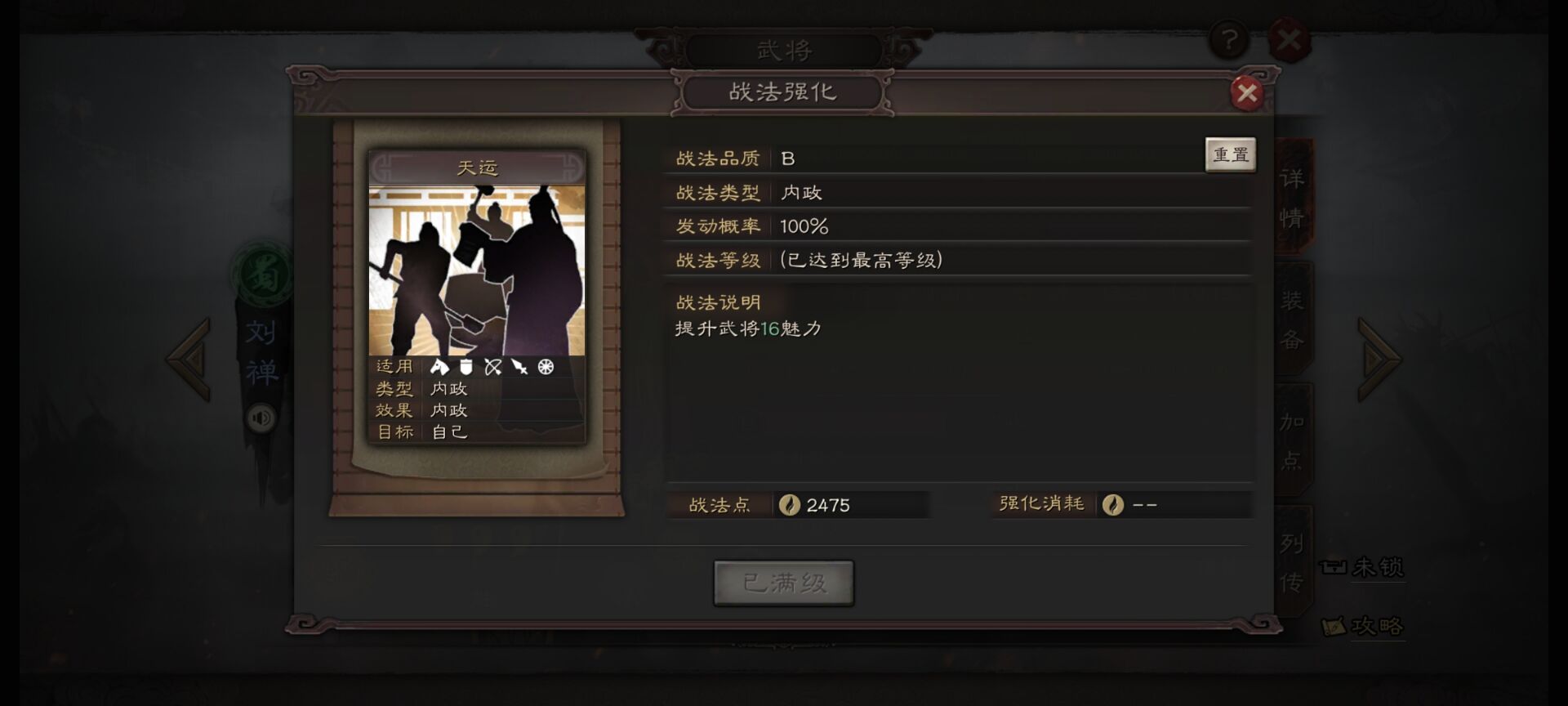 三国志战略版刘禅什么用