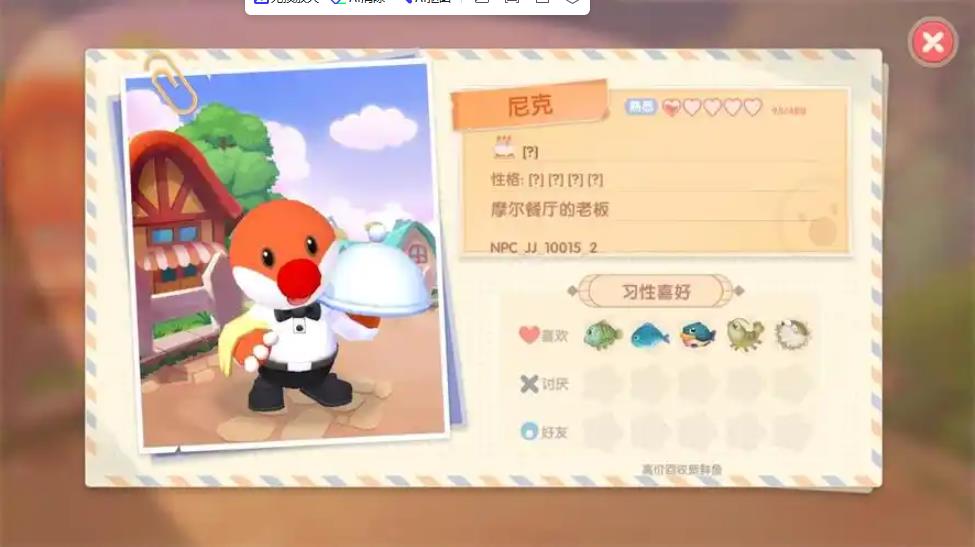 摩尔庄园尼克好感怎么提升