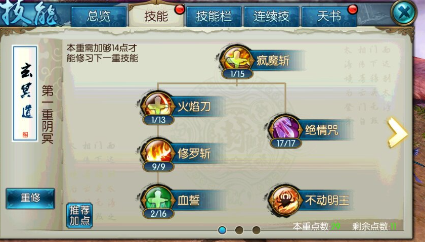 诛仙手游神剑流青云技能怎么加点