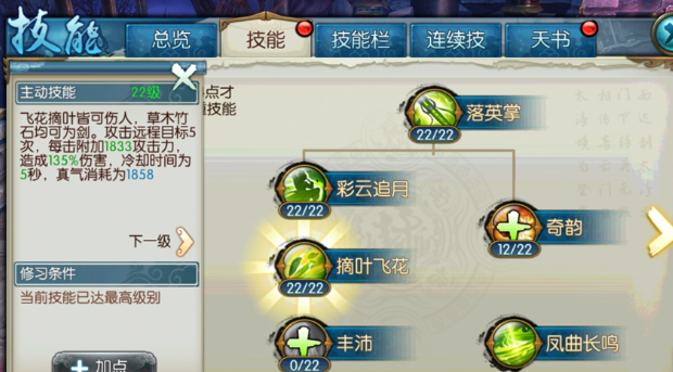 诛仙手游云梦宝宝带什么技能