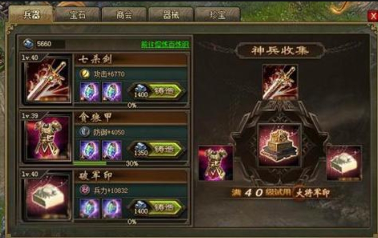 攻城掠地的七杀剑怎么升级