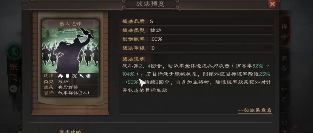 三国志战略版张飞配合什么英雄