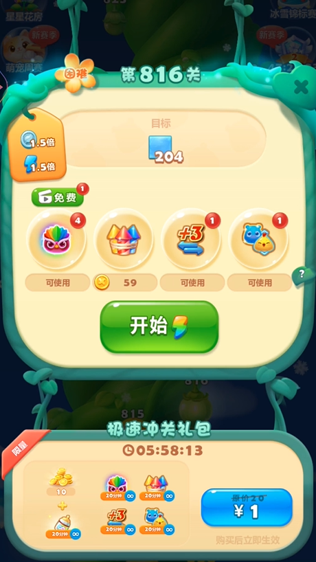 开心消消乐第816关怎么过