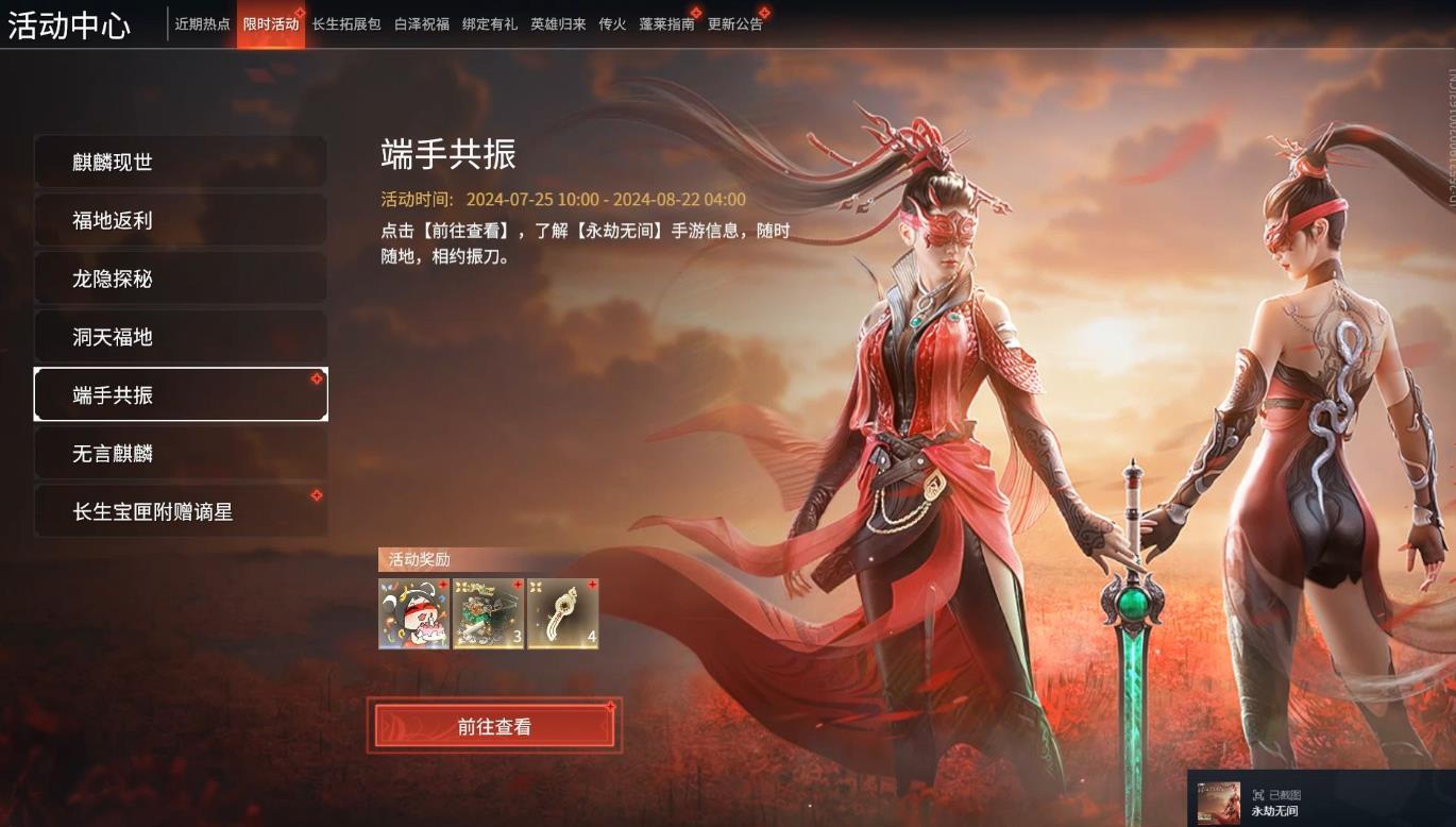 永劫无间专属活动在哪里