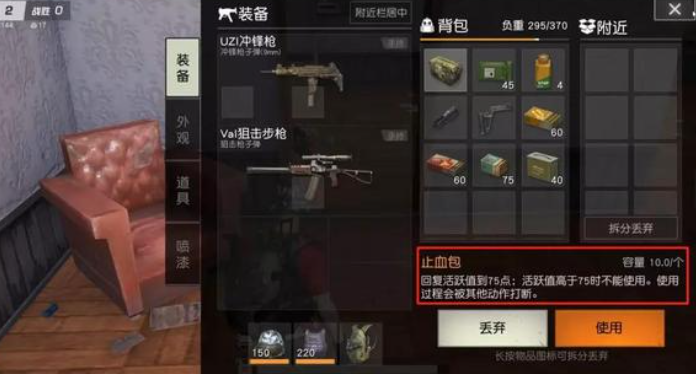 荒野行动医疗箱有什么用