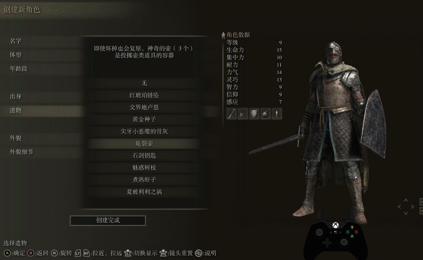 艾尔登法环骑士毕业套装有哪些