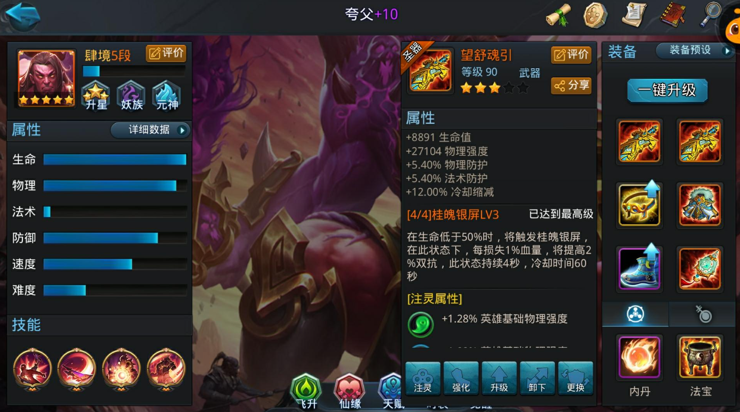 乱斗西游修罗战场夸父怎么打