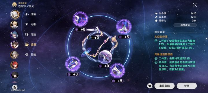 星穹铁道景元如何培养