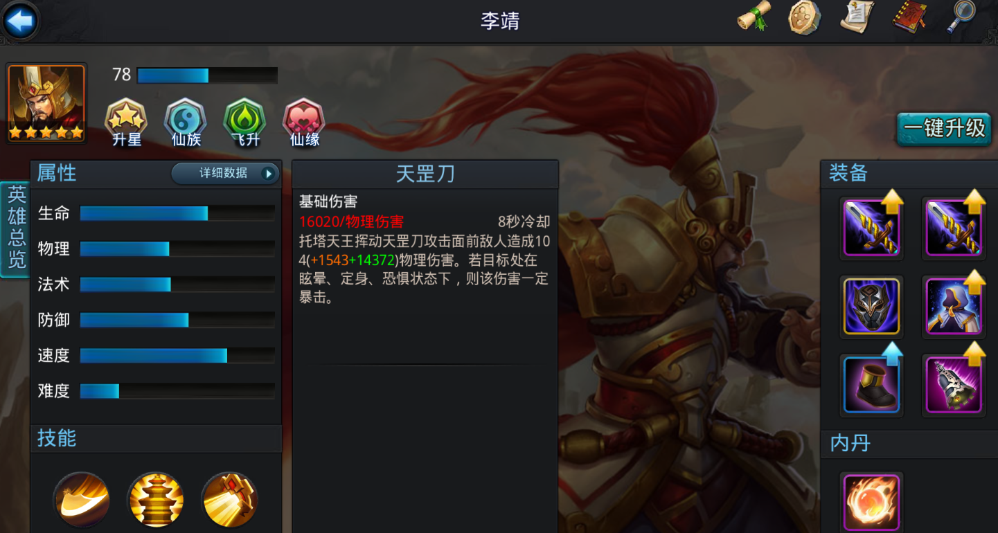乱斗西游李靖配什么