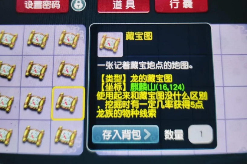 梦幻西游宝图里出什么用