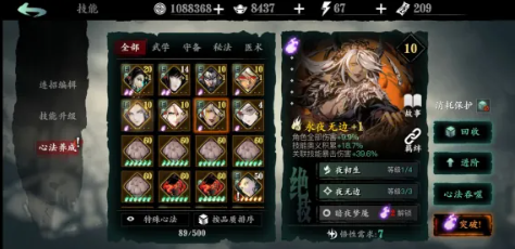 影之刃水冰淼用什么心法