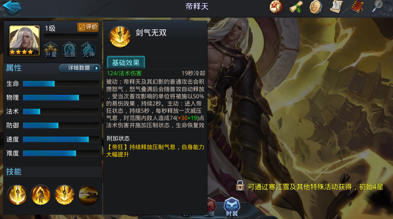 乱斗西游帝释天技能怎么玩