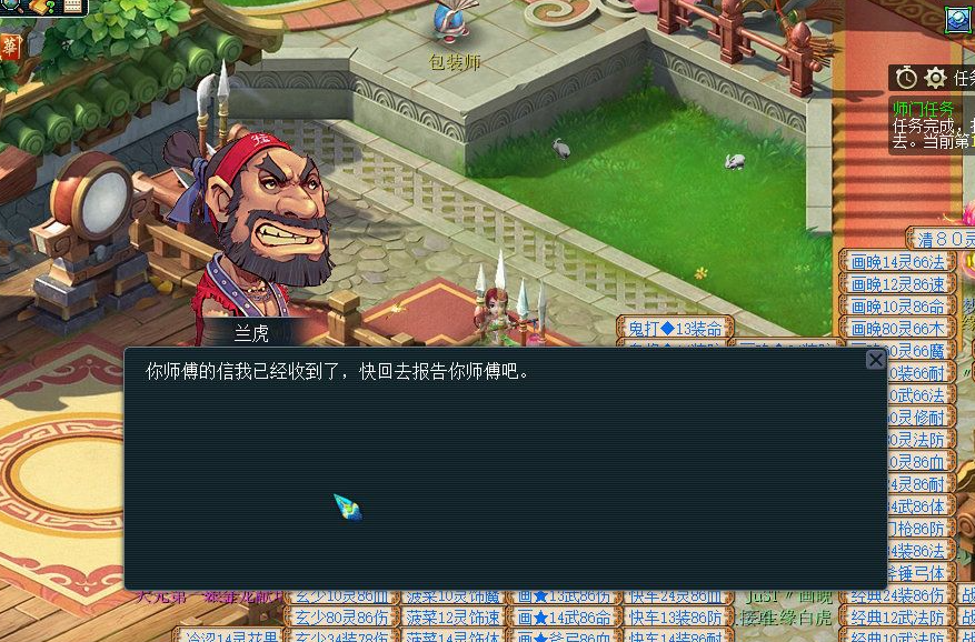 梦幻西游80级师门要什么