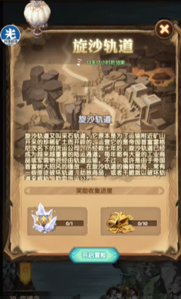 剑与远征旋沙轨道怎么玩