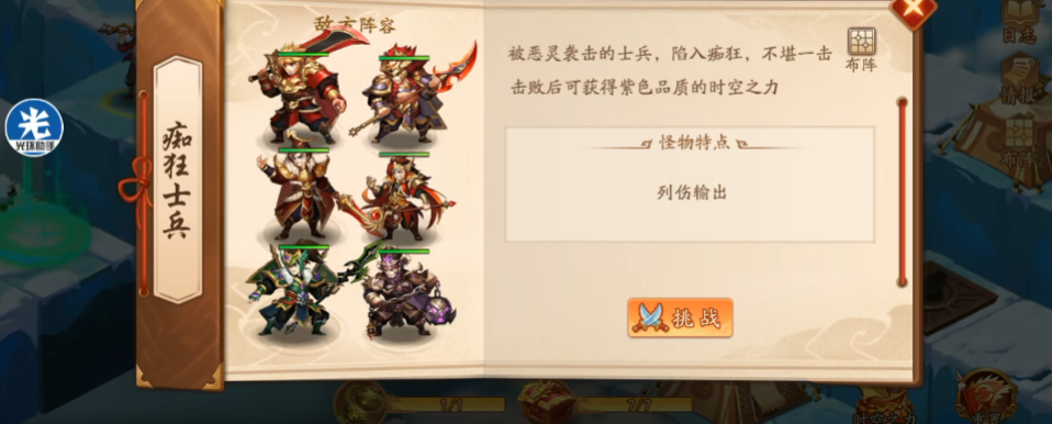 少年三国志二镇魂奇遇第三关怎么通