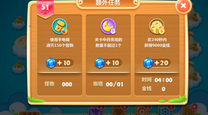 保卫萝卜2第五十一关怎么打才能赢