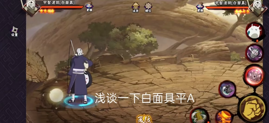 火影忍者反向a有什么用
