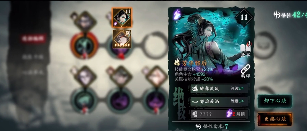 影之刃心法第二个技能怎么解锁
