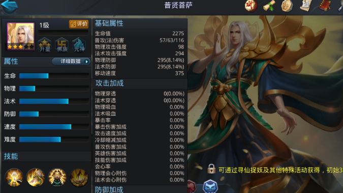 乱斗西游普贤菩萨怎么玩