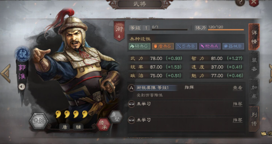 三国志战略版郭淮怎么组队