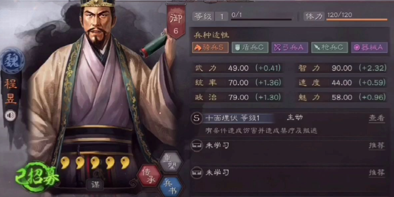 三国志战略版程昱郭嘉荀攸怎么玩
