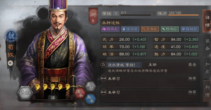 三国志战略版程昱郭嘉荀攸怎么玩