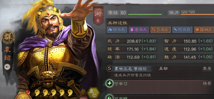 三国志战略版袁绍要怎么搭配
