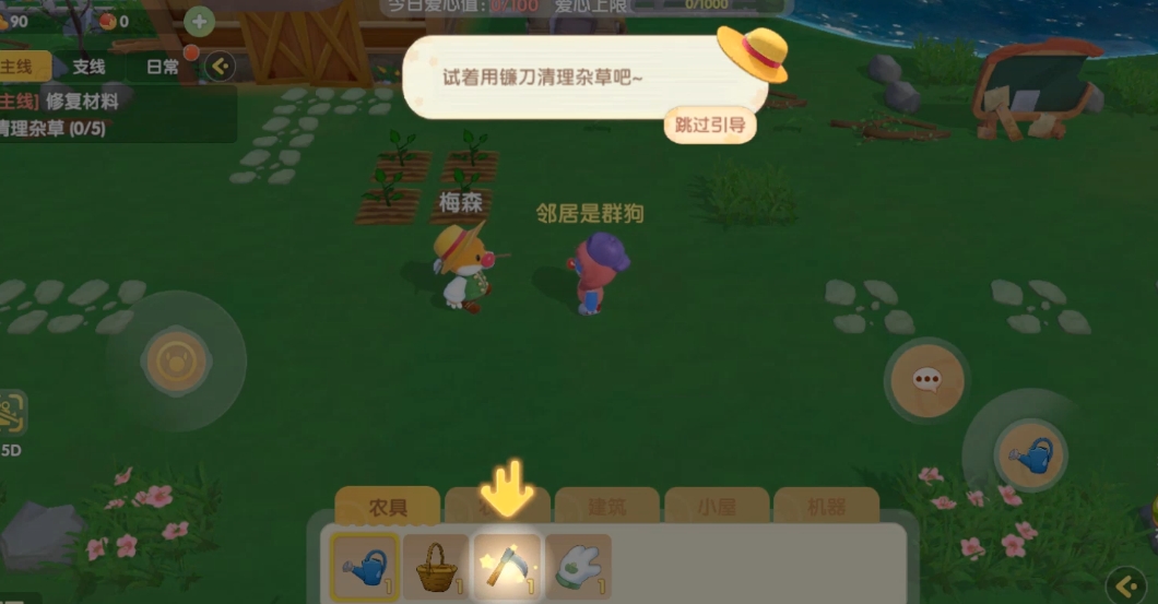 摩尔庄园手游怎么处理杂草