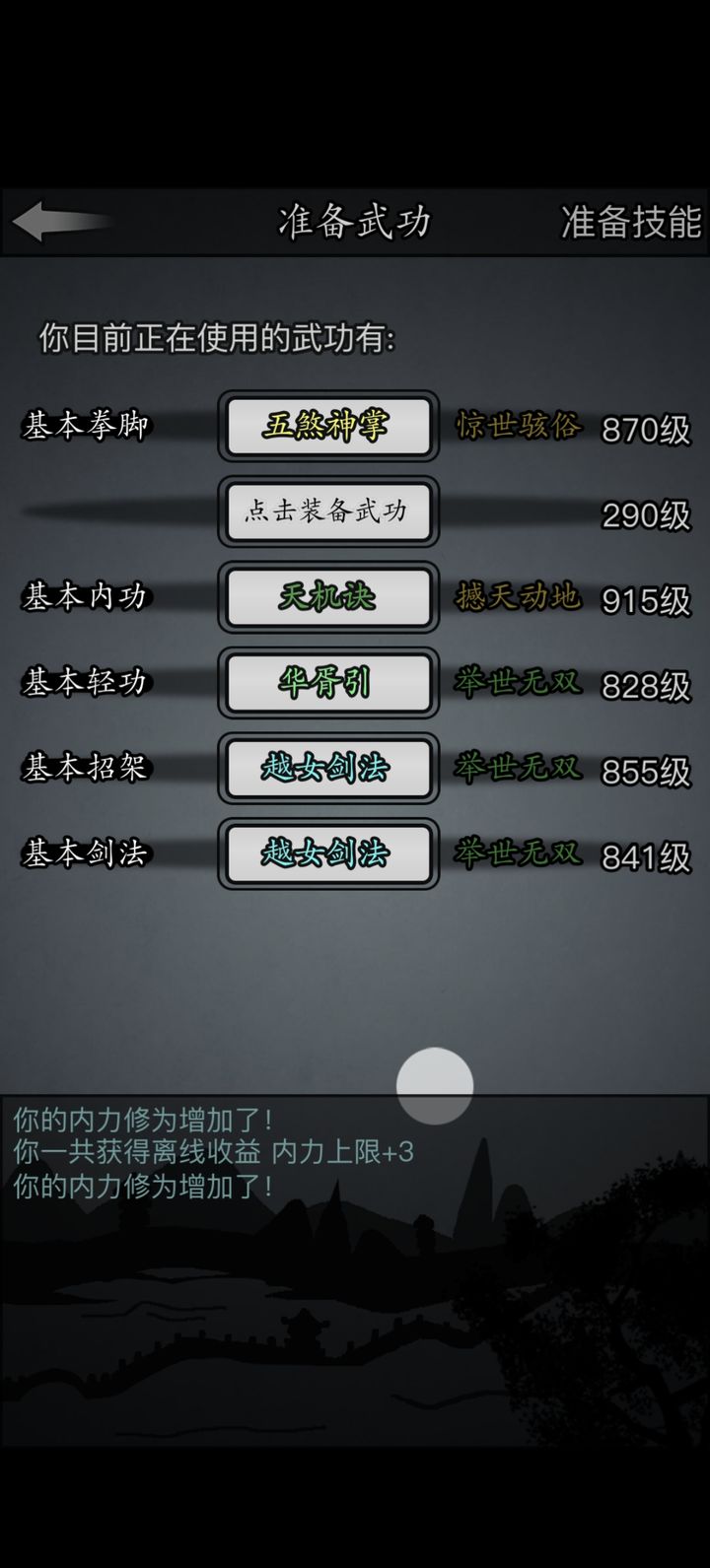 放置江湖绝世类武学有哪些