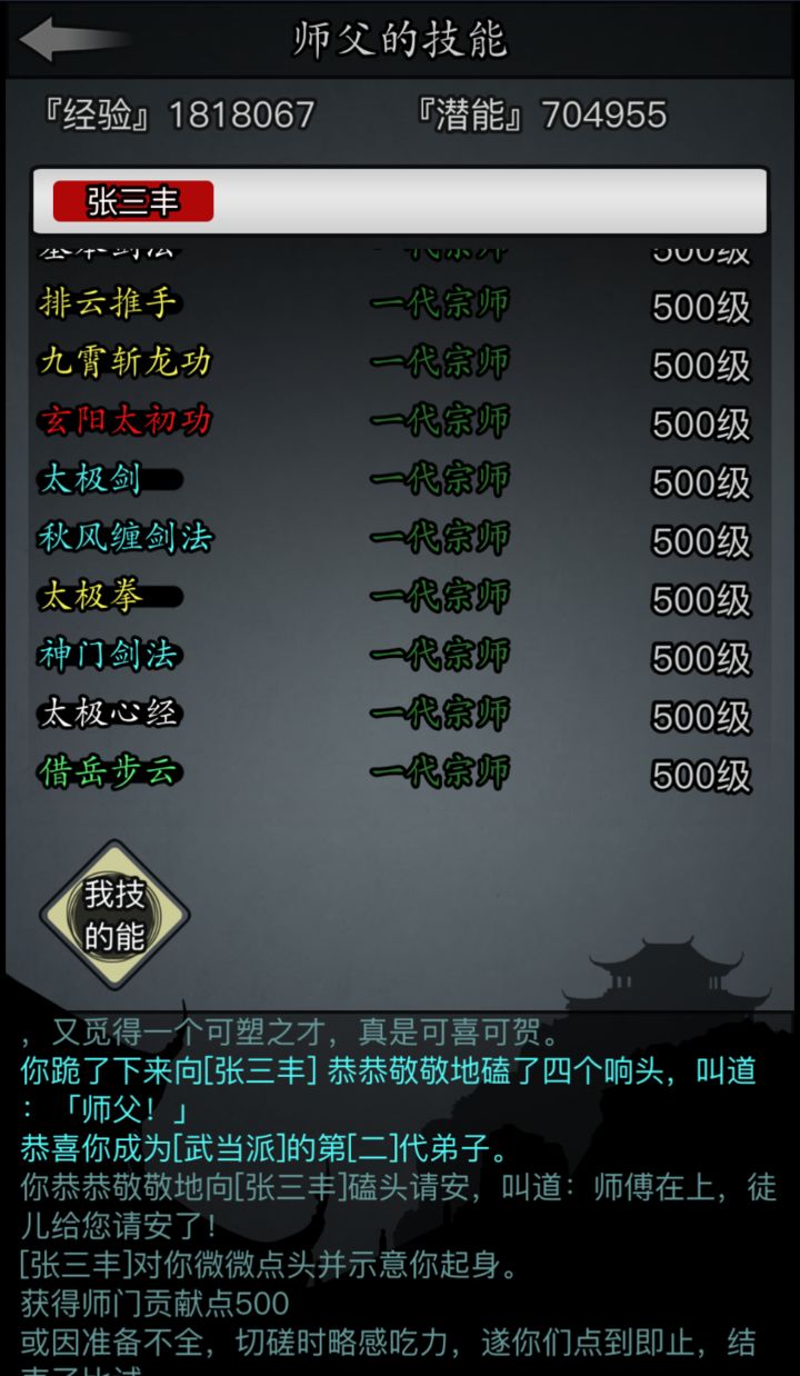 放置江湖怎么拜师张三丰