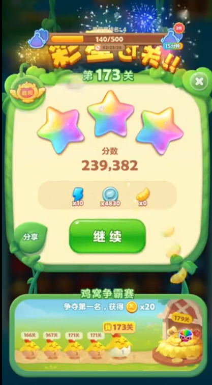 开心消消乐173关彩星怎么过
