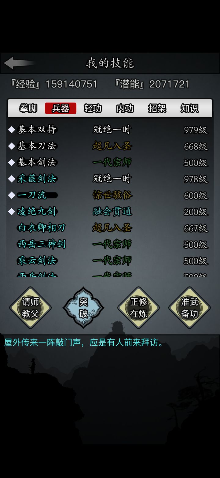 放置江湖什么剑法最好