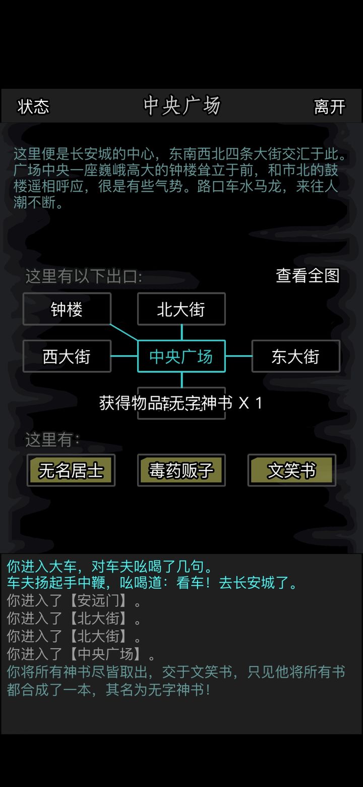 放置江湖神书怎么开启