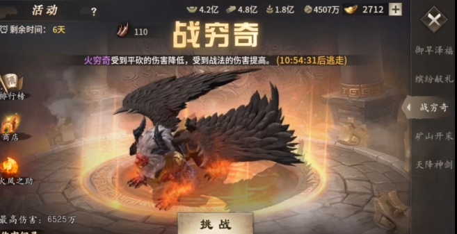 攻城掠地穷奇怎么打