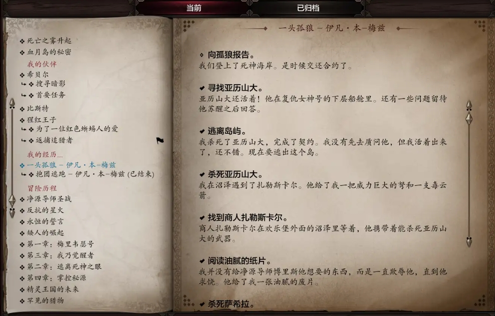 神界原罪2终极版队友任务怎么做