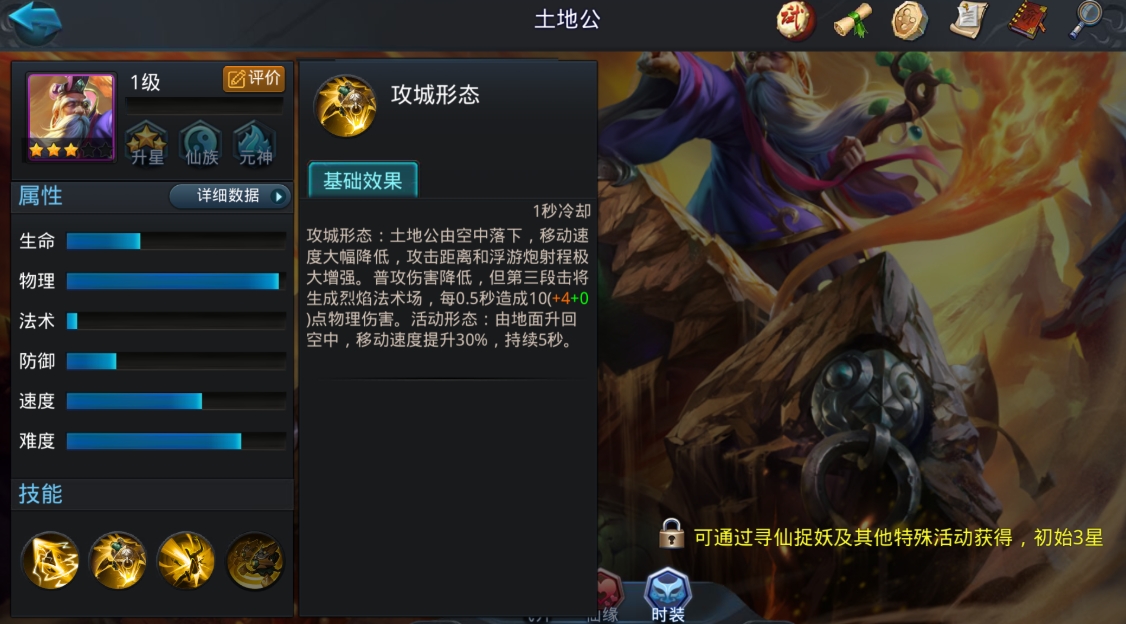 乱斗西游暴走的土地公怎么过